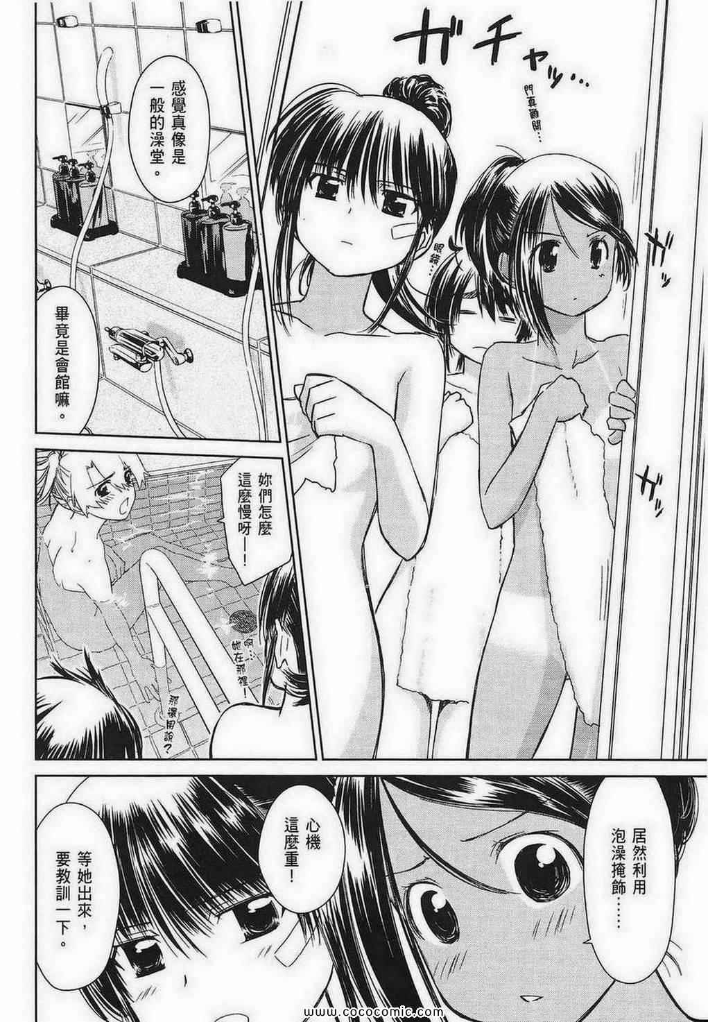 kissxsis - 第8卷(2/4) - 6