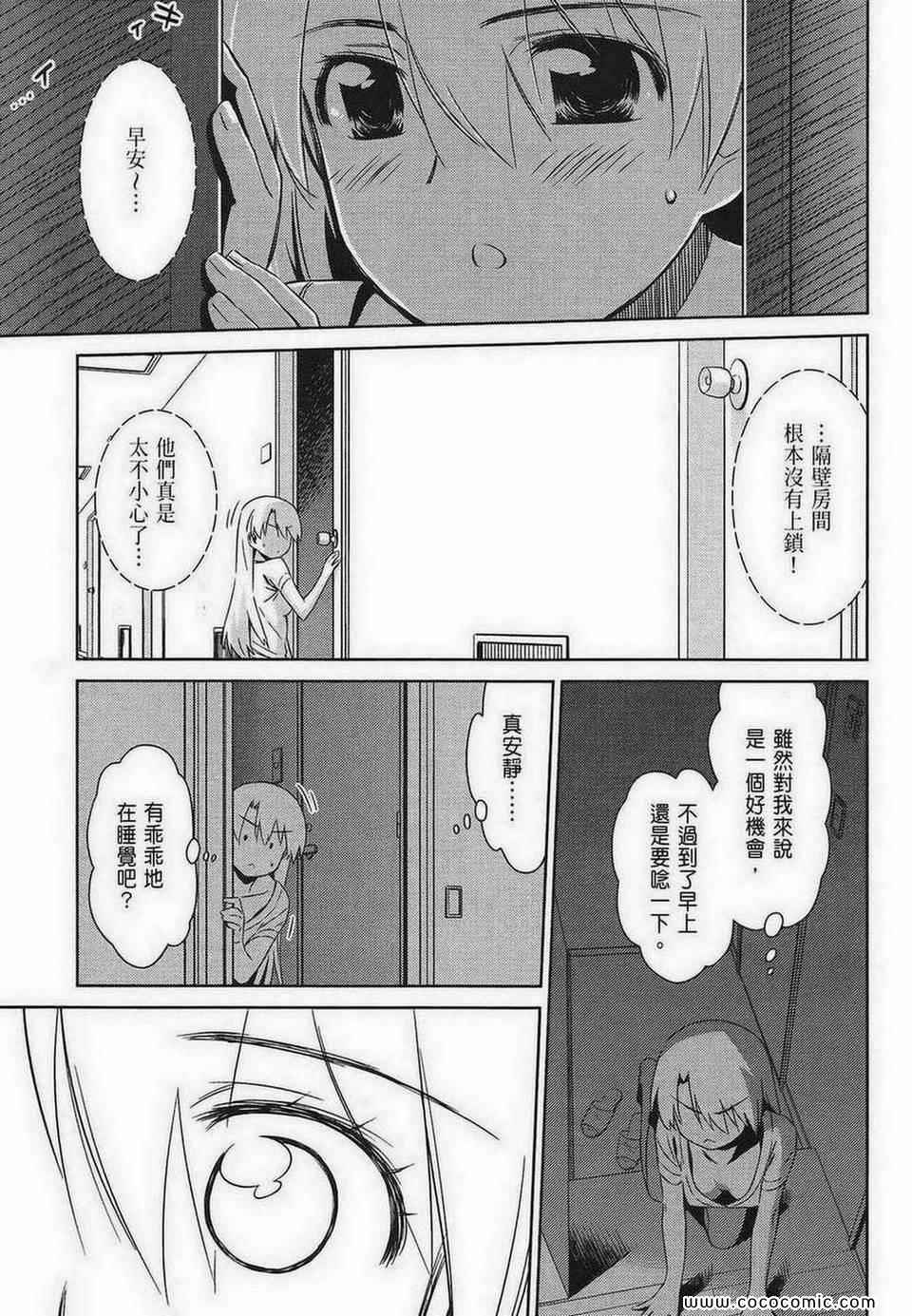 kissxsis - 第10卷(3/4) - 7