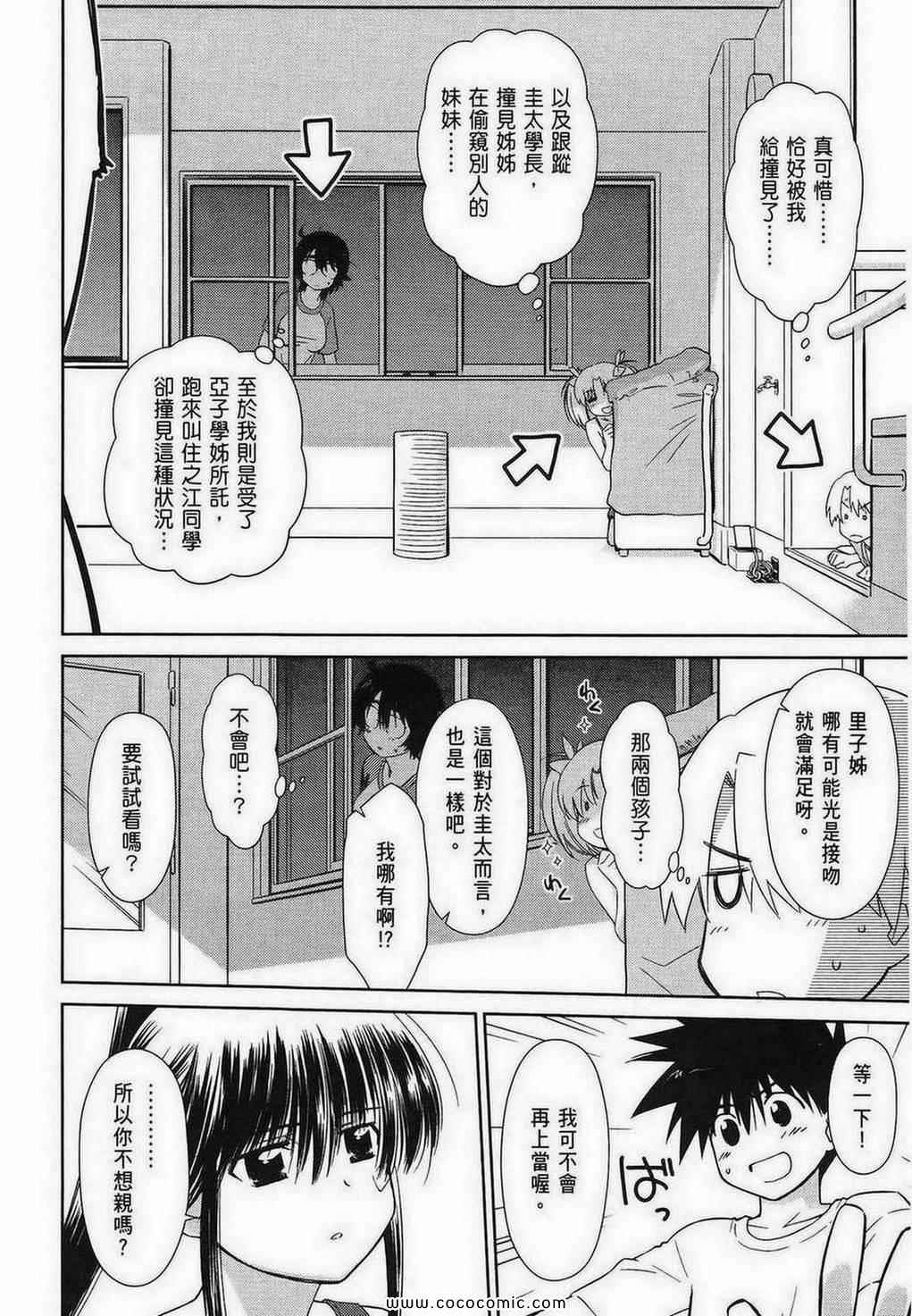 kissxsis - 第10卷(3/4) - 8