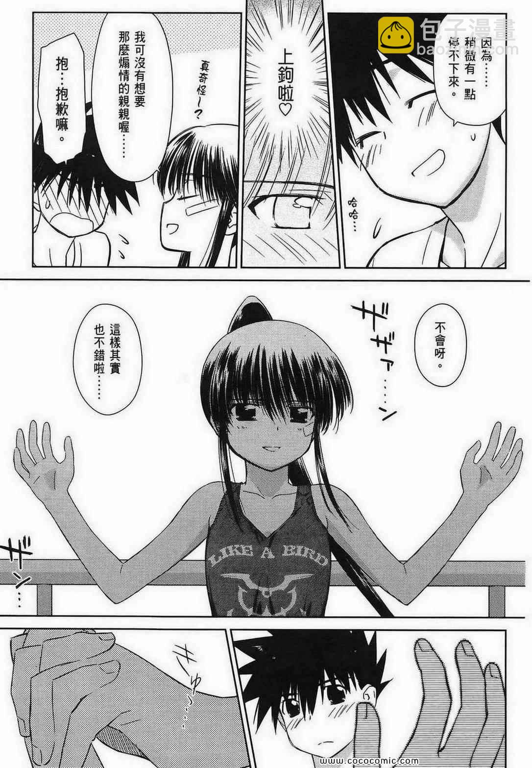 kissxsis - 第10卷(3/4) - 5