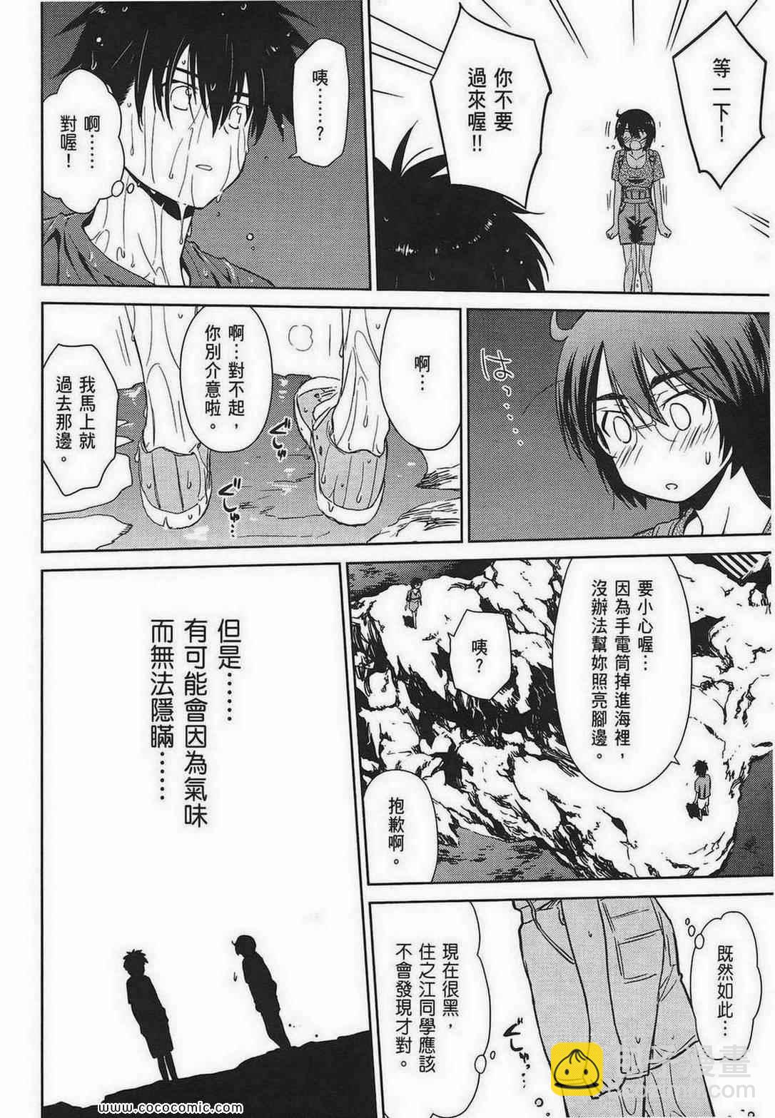 kissxsis - 第10卷(1/4) - 5