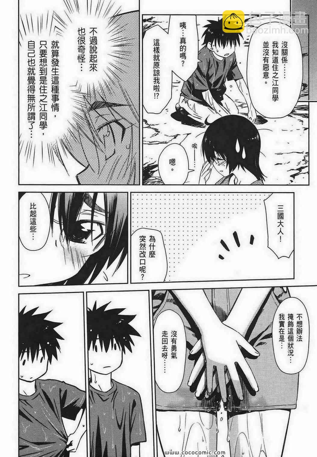 kissxsis - 第10卷(2/4) - 1