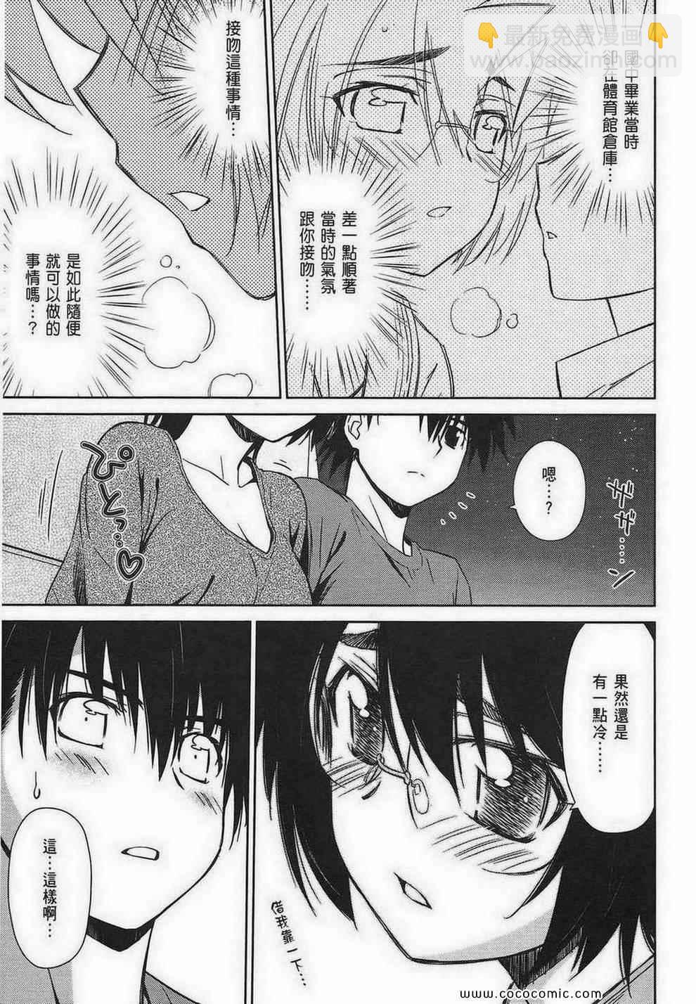 kissxsis - 第10卷(2/4) - 6