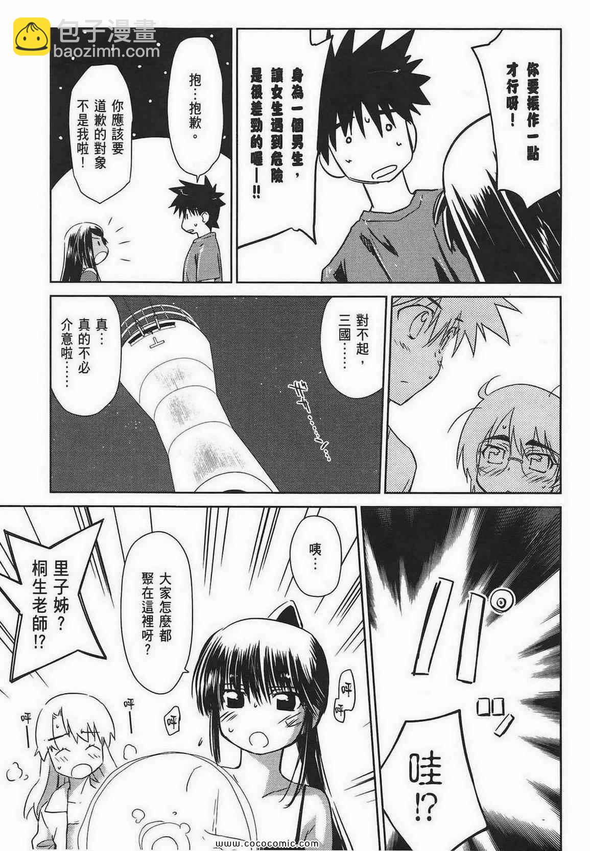 kissxsis - 第10卷(2/4) - 6