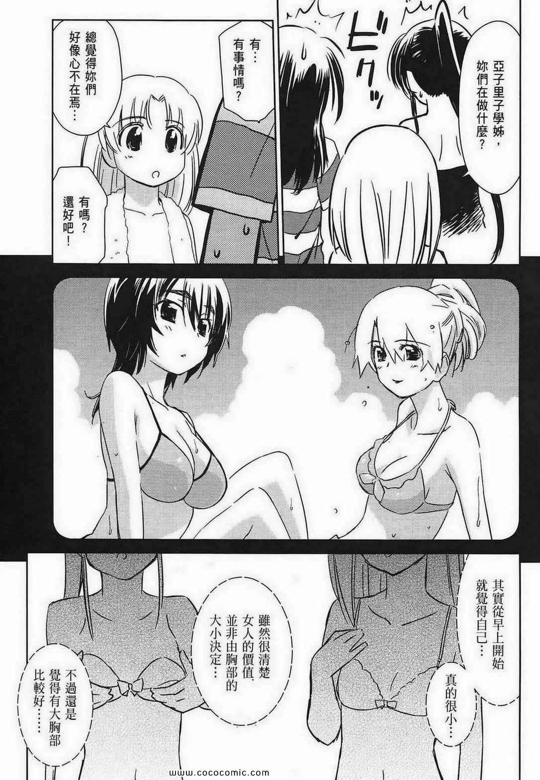 kissxsis - 第10卷(2/4) - 3