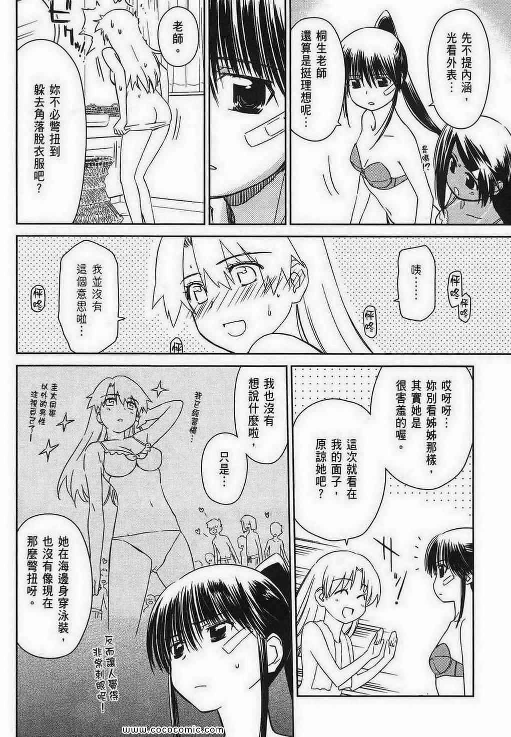 kissxsis - 第10卷(2/4) - 4