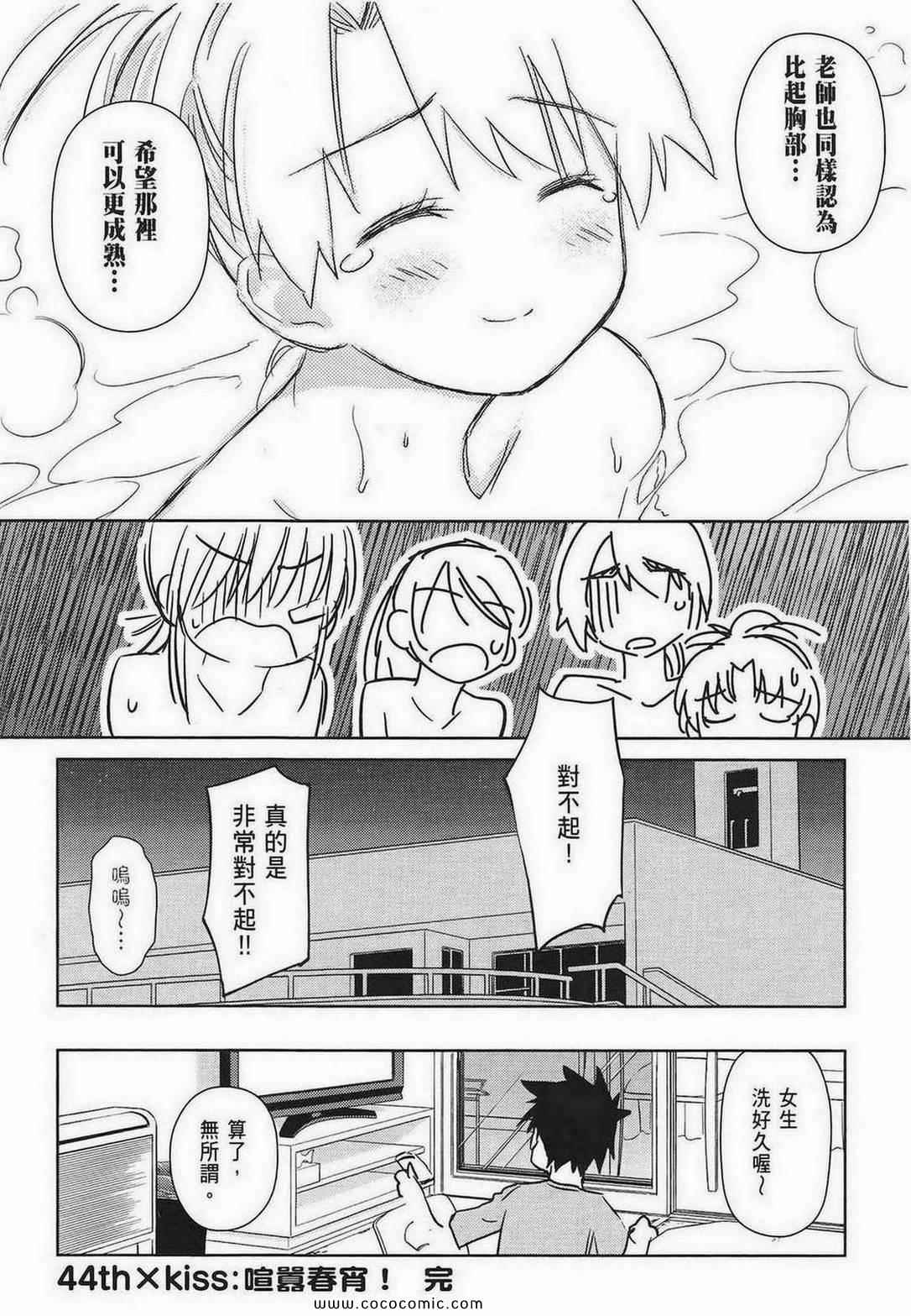 kissxsis - 第10卷(2/4) - 6