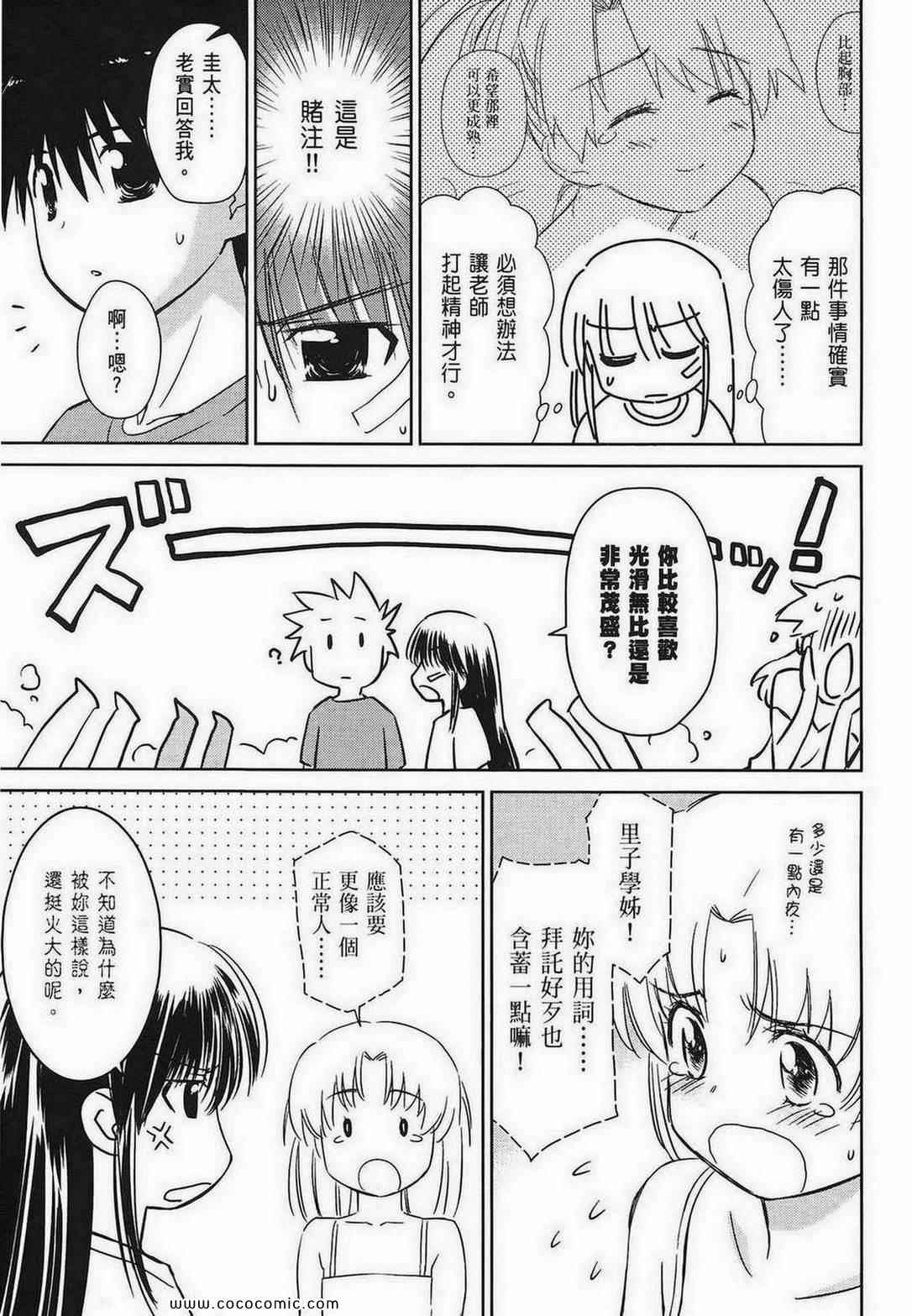 kissxsis - 第10卷(2/4) - 3