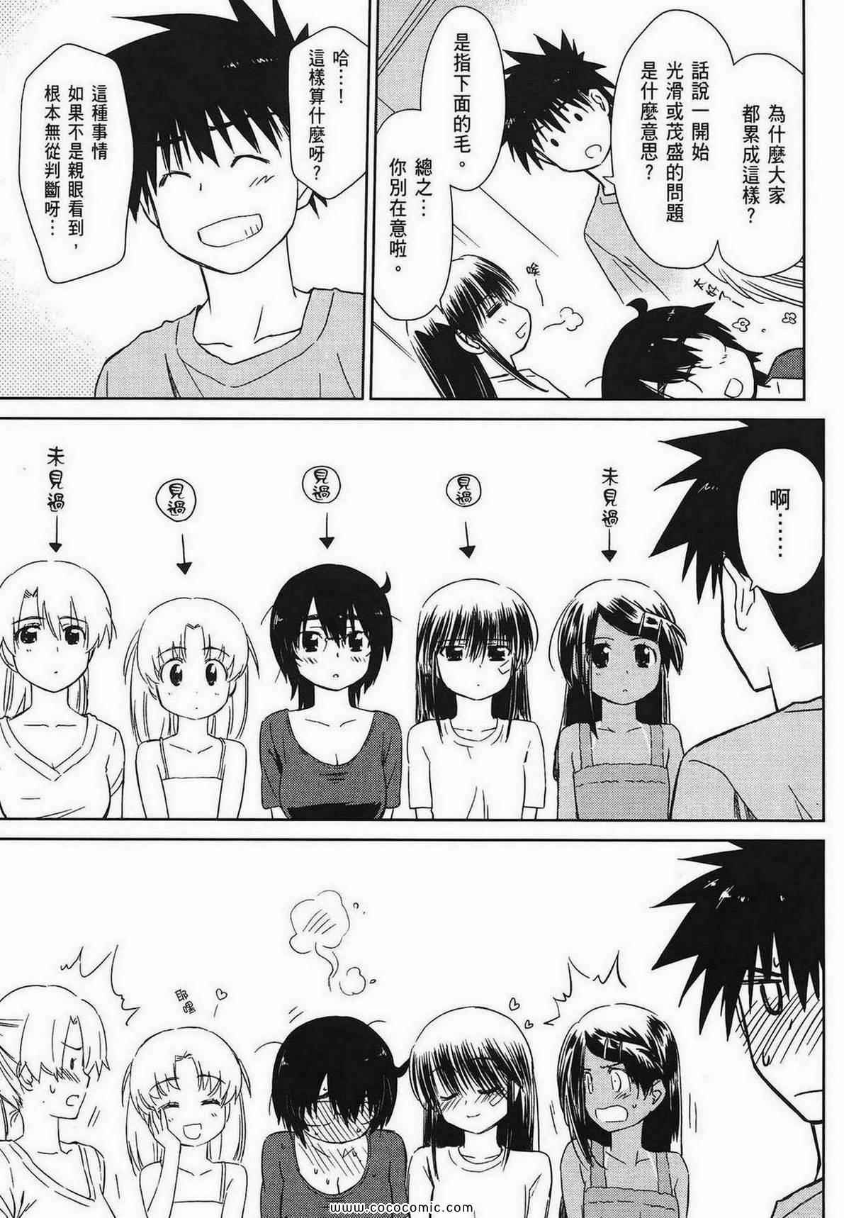 kissxsis - 第10卷(2/4) - 7