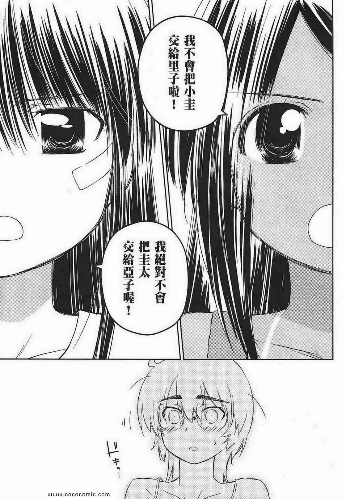 kissxsis - 第10卷(2/4) - 5