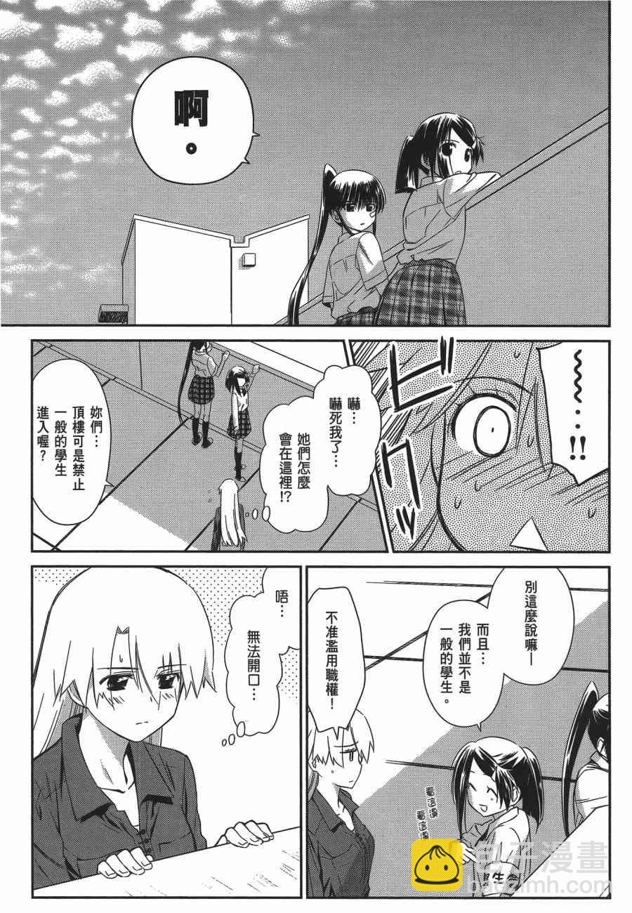 kissxsis - 第12卷(1/4) - 5