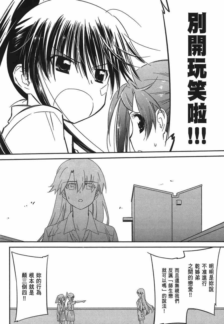 kissxsis - 第12卷(1/4) - 8