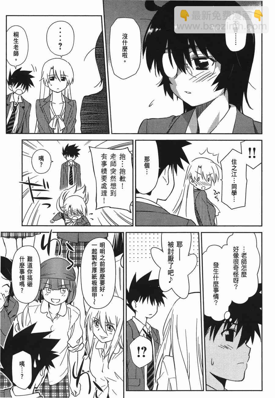 kissxsis - 第12卷(4/4) - 3