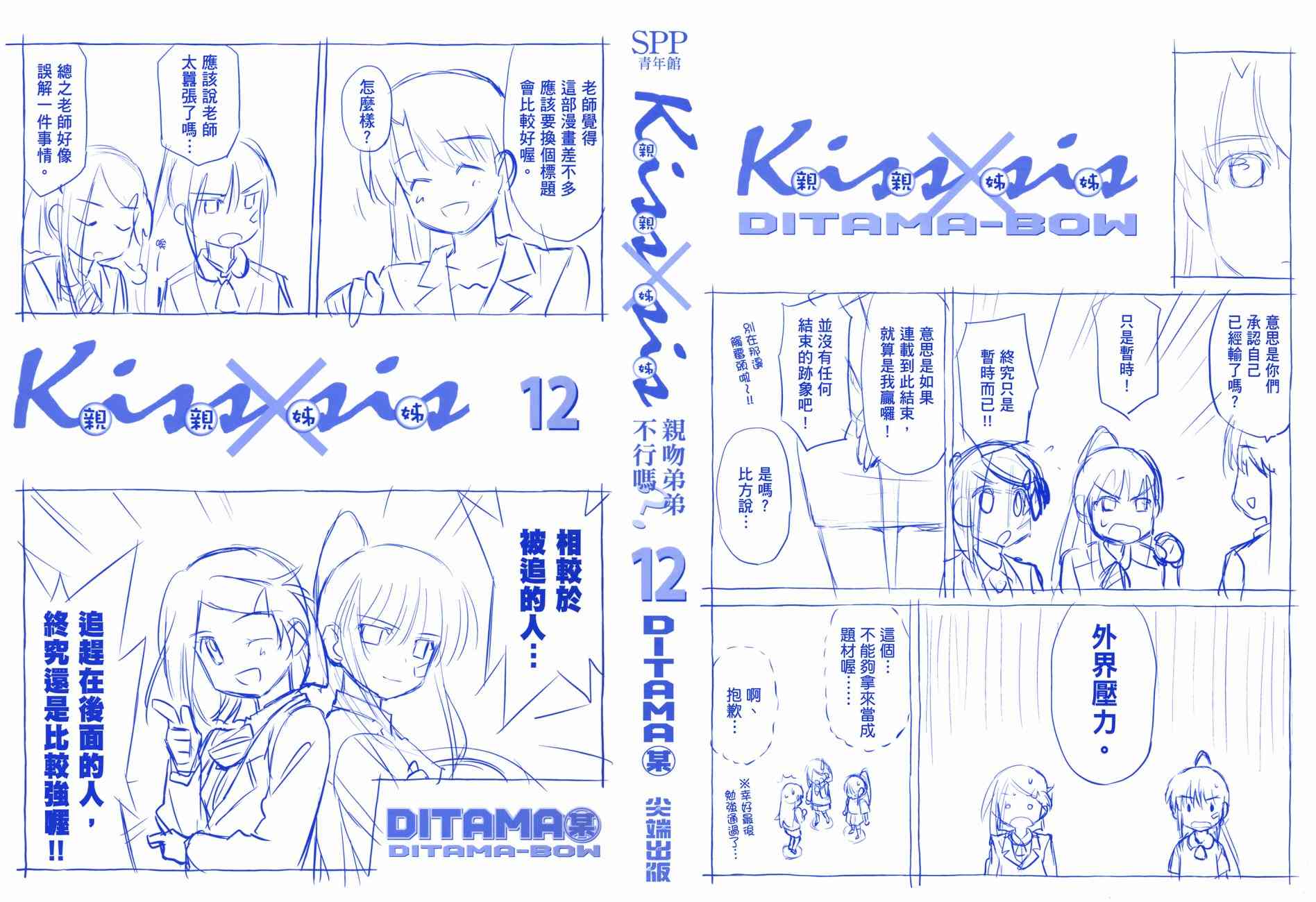 kissxsis - 第12卷(1/4) - 2