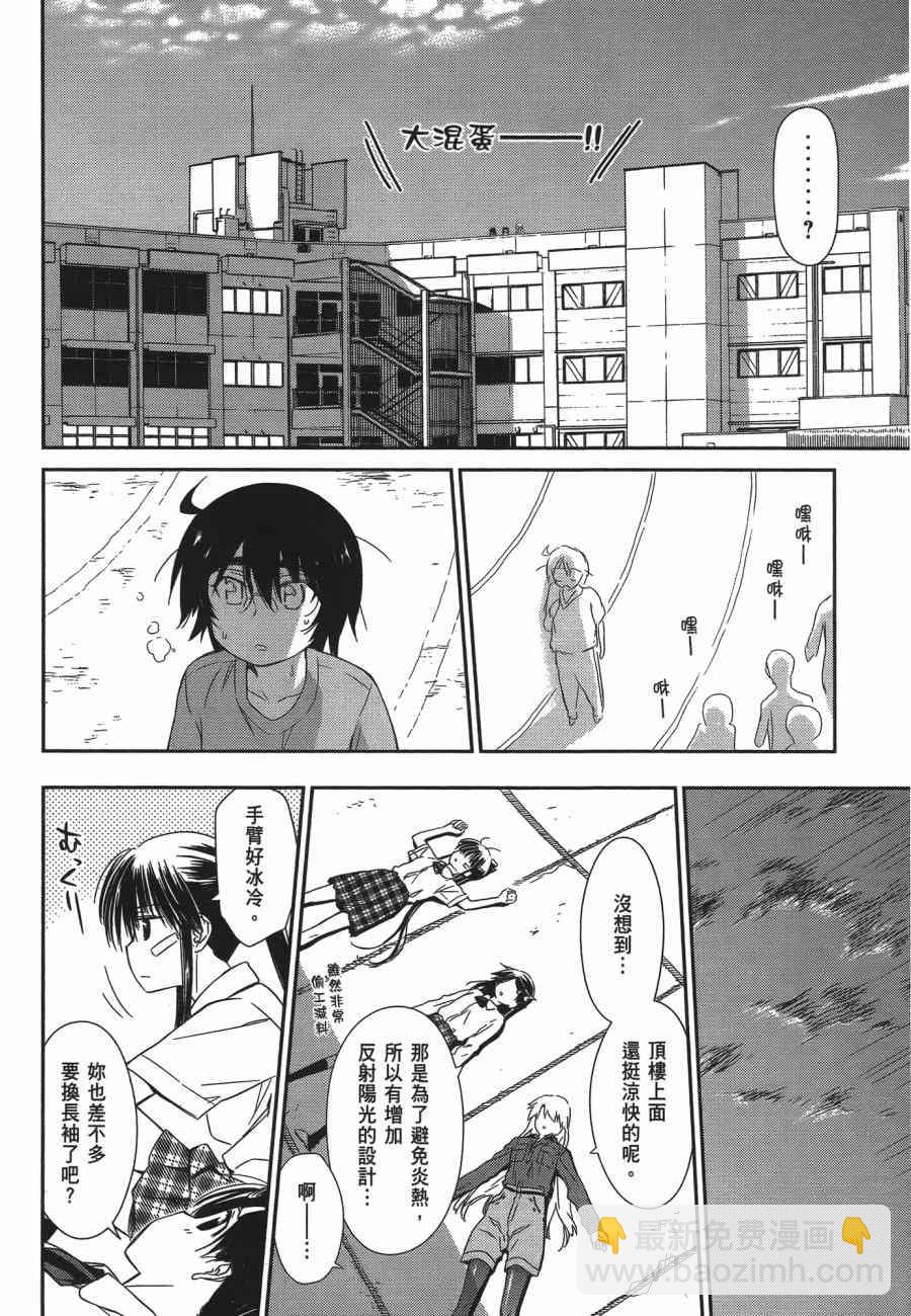 kissxsis - 第12卷(1/4) - 8