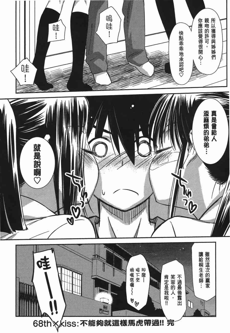 kissxsis - 第12卷(1/4) - 8