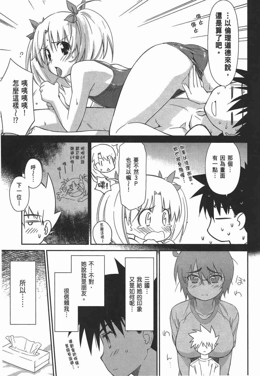 kissxsis - 第12卷(1/4) - 5