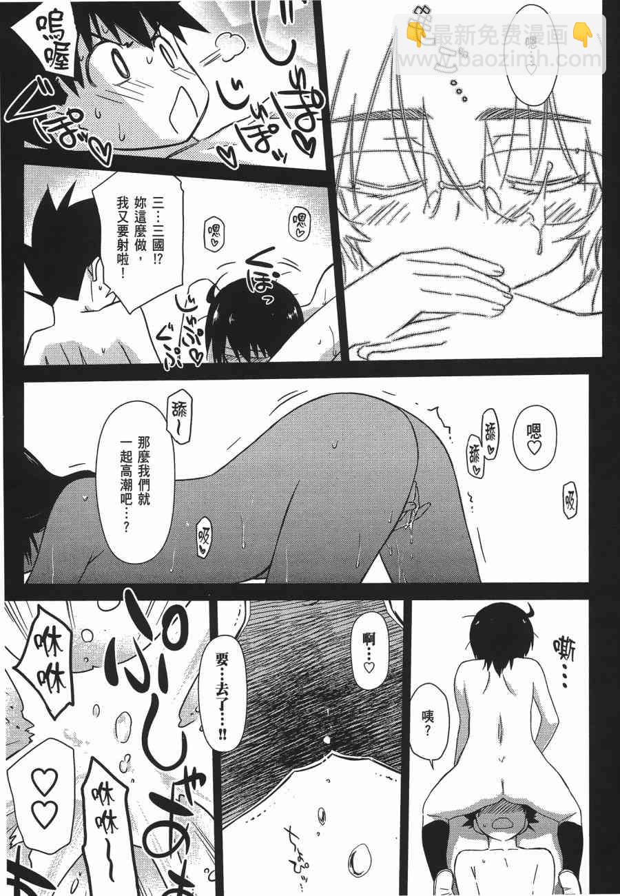 kissxsis - 第12卷(1/4) - 7