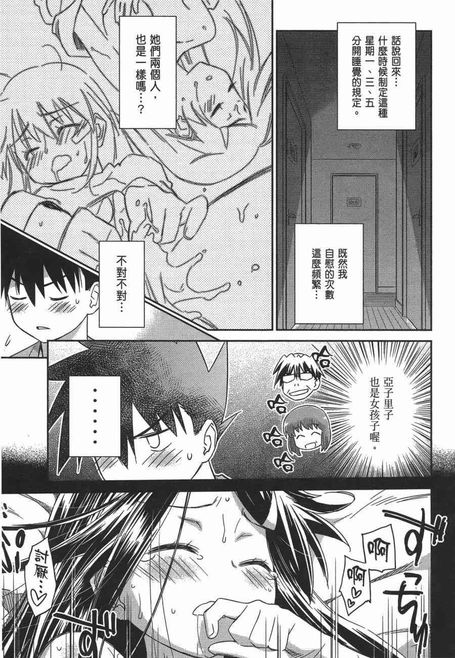 kissxsis - 第12卷(1/4) - 1