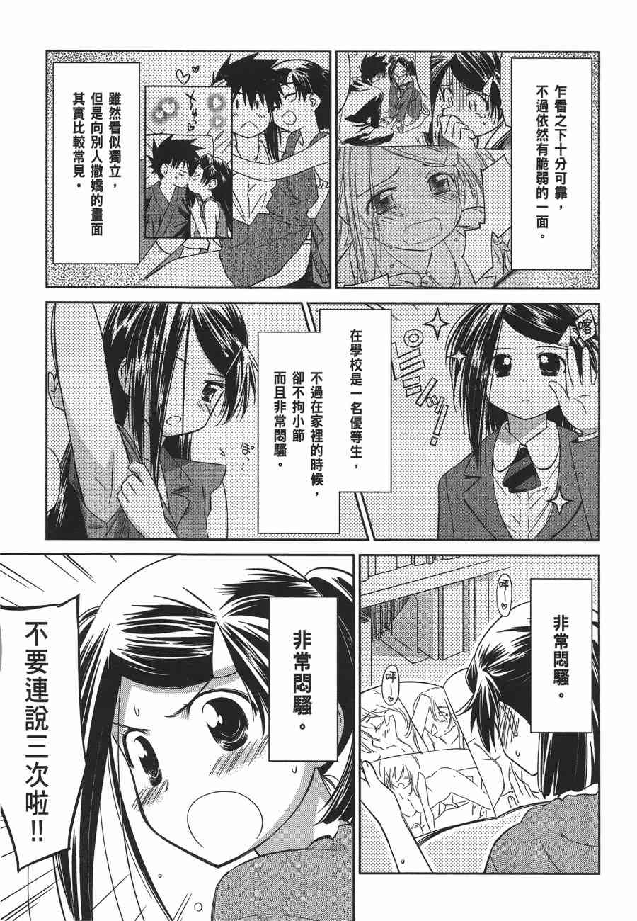 kissxsis - 第12卷(2/4) - 5