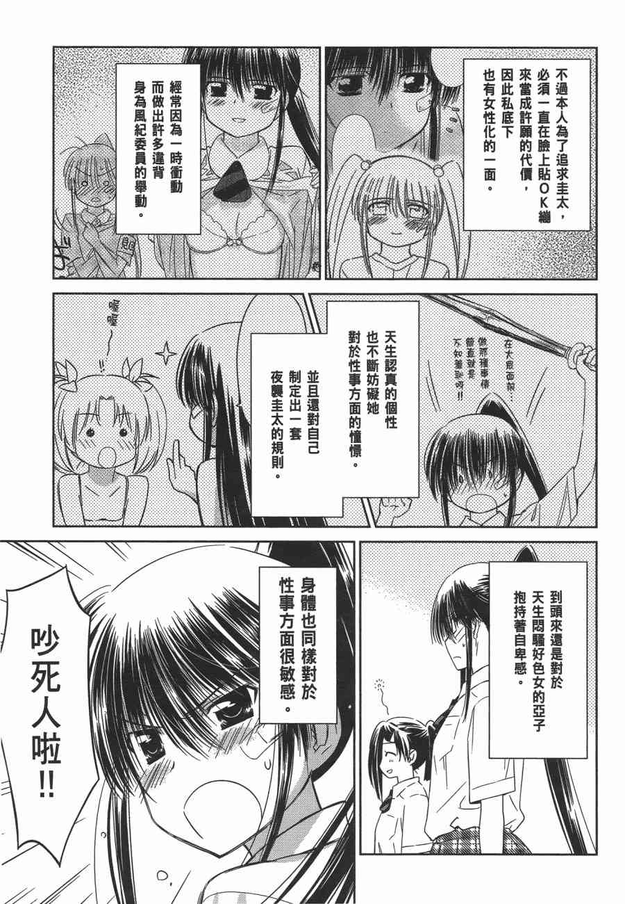 kissxsis - 第12卷(2/4) - 7