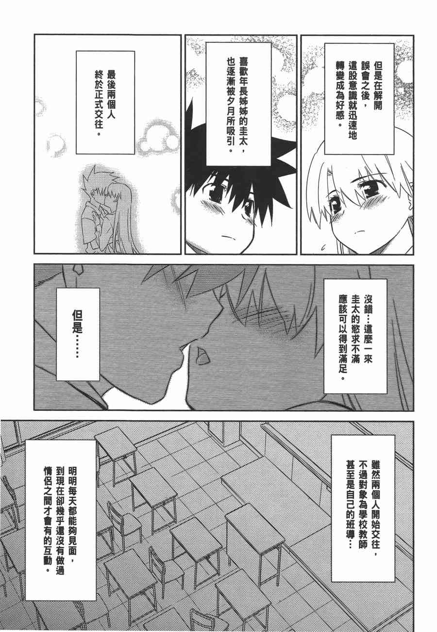 kissxsis - 第12卷(2/4) - 3