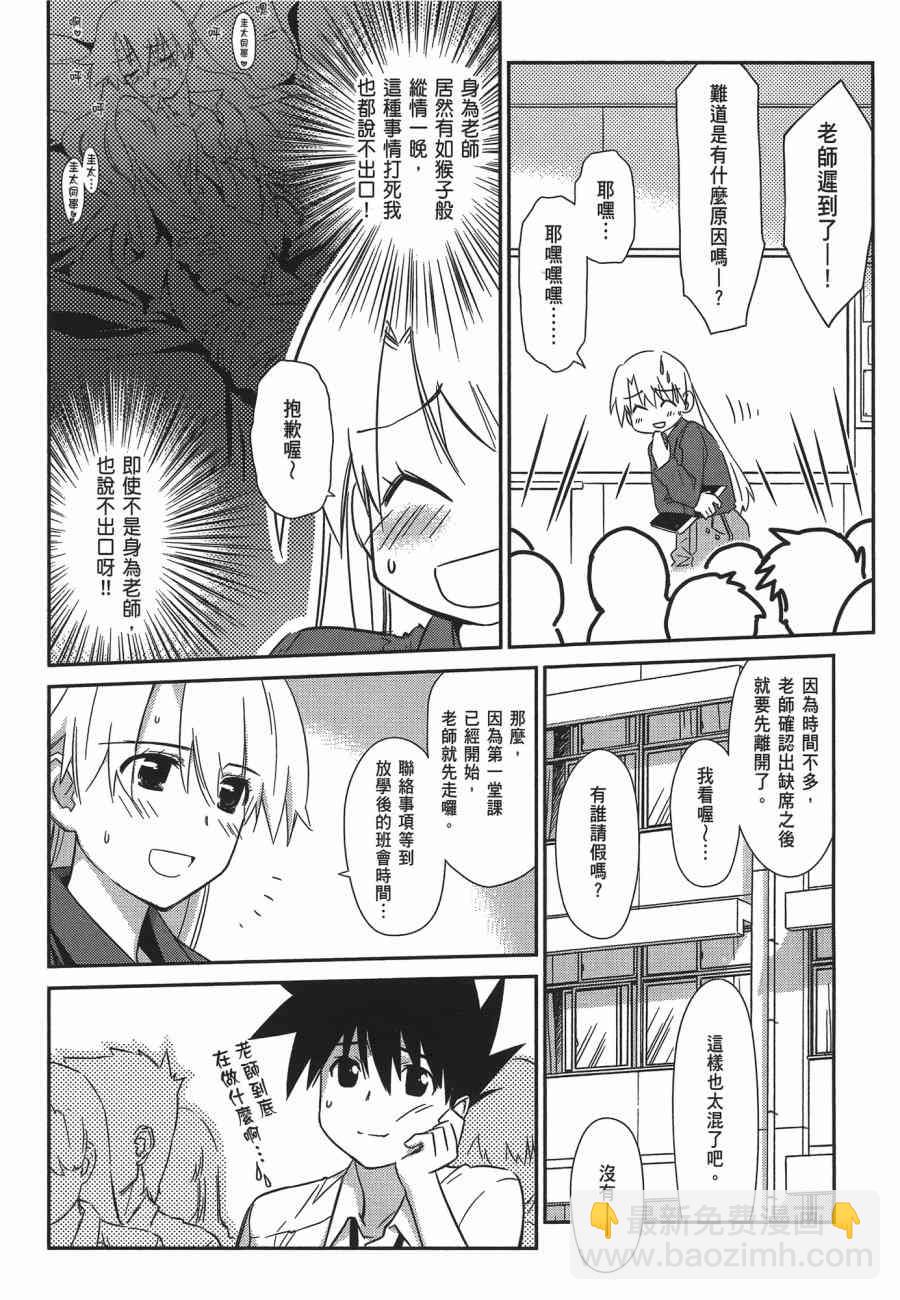 kissxsis - 第12卷(1/4) - 6