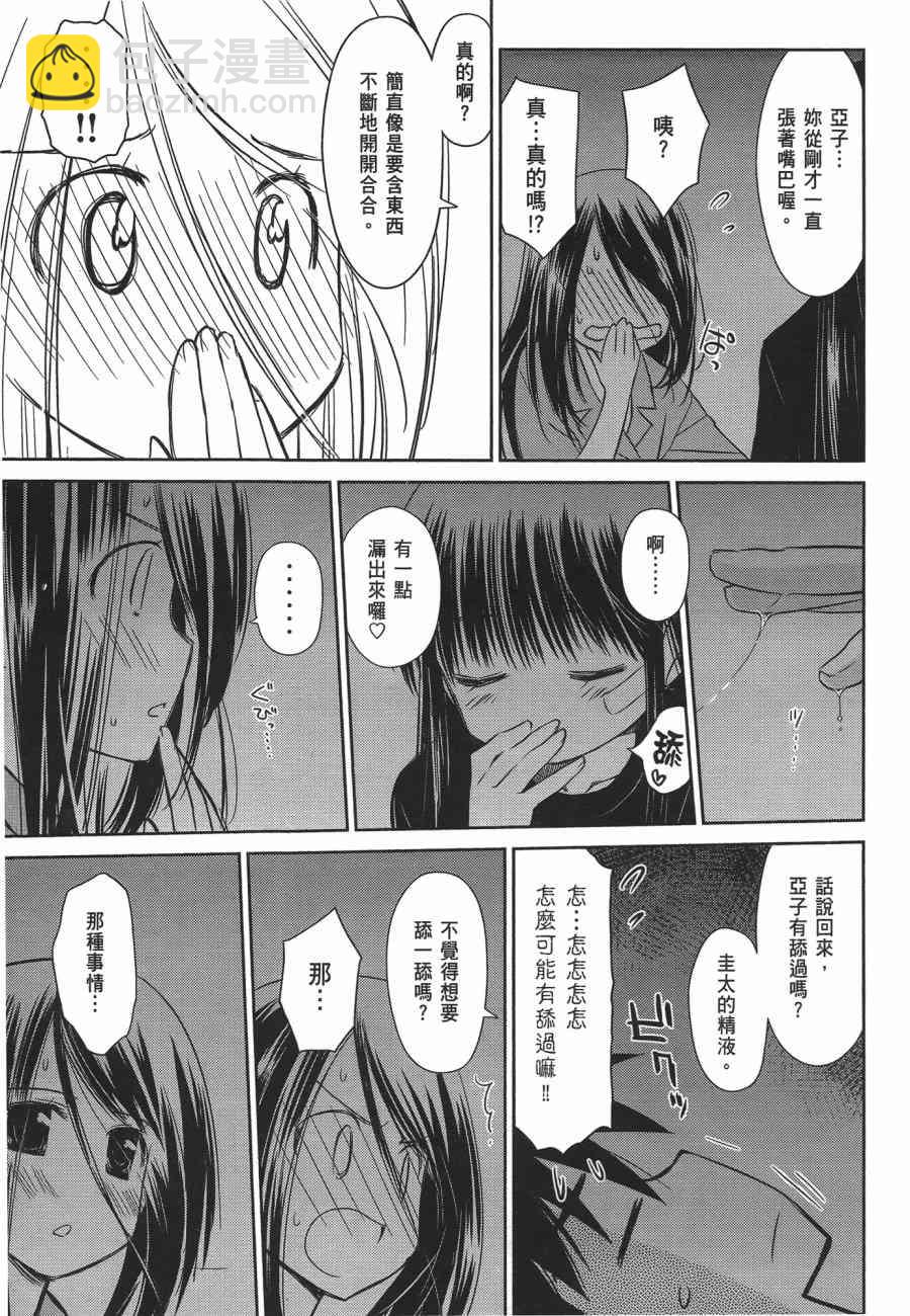 kissxsis - 第12卷(2/4) - 7