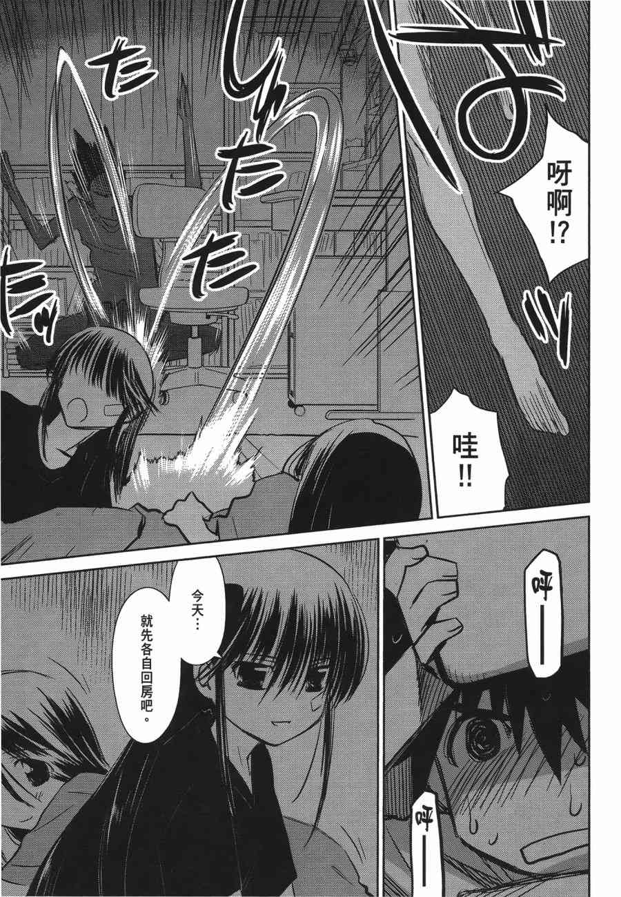 kissxsis - 第12卷(2/4) - 3