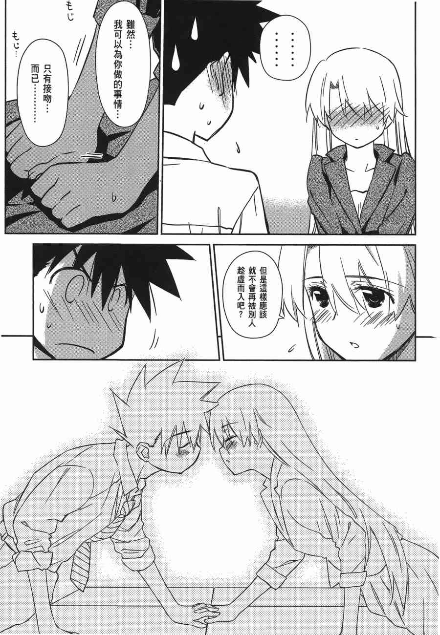 kissxsis - 第12卷(2/4) - 3