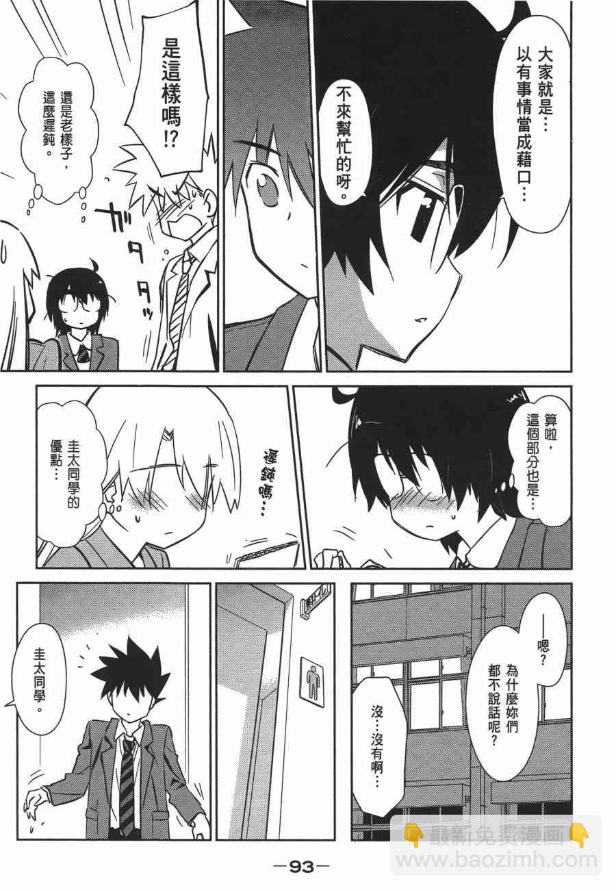 kissxsis - 第12卷(2/4) - 7