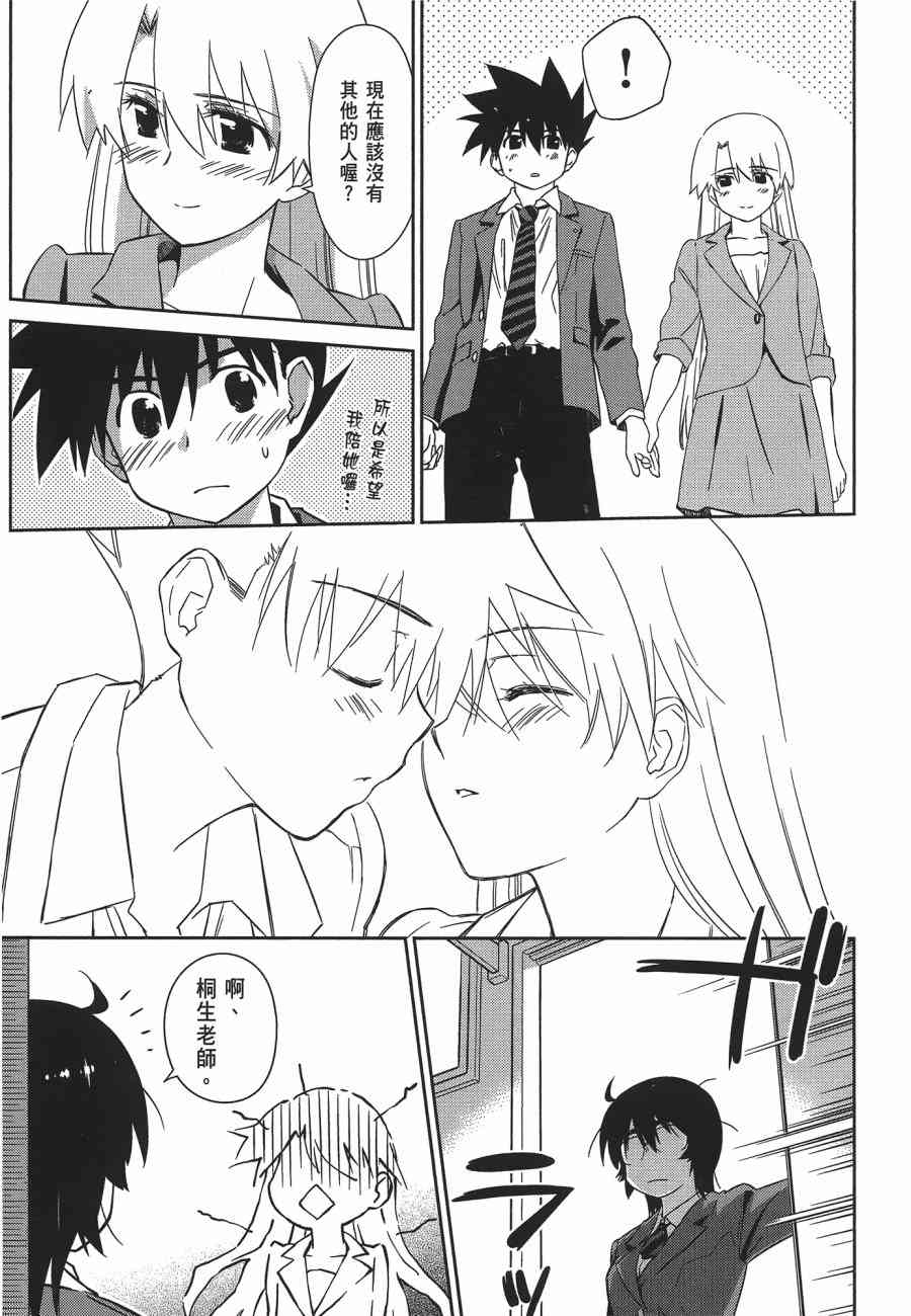 kissxsis - 第12卷(2/4) - 1