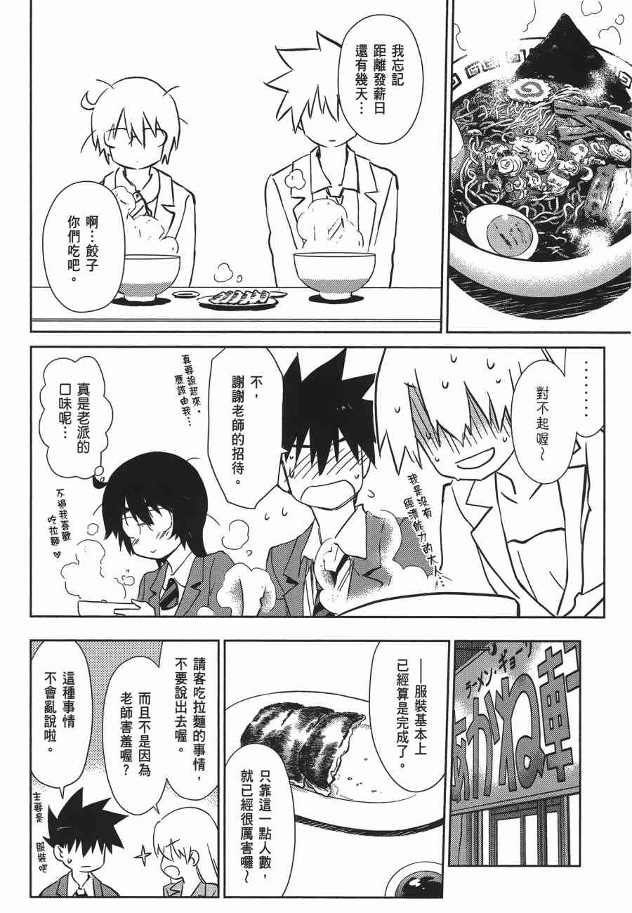 kissxsis - 第12卷(2/4) - 4