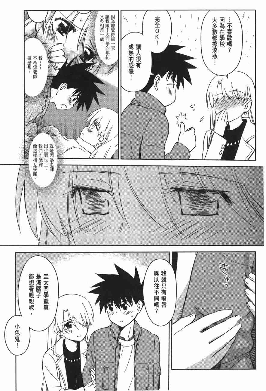 kissxsis - 第14卷(4/4) - 5