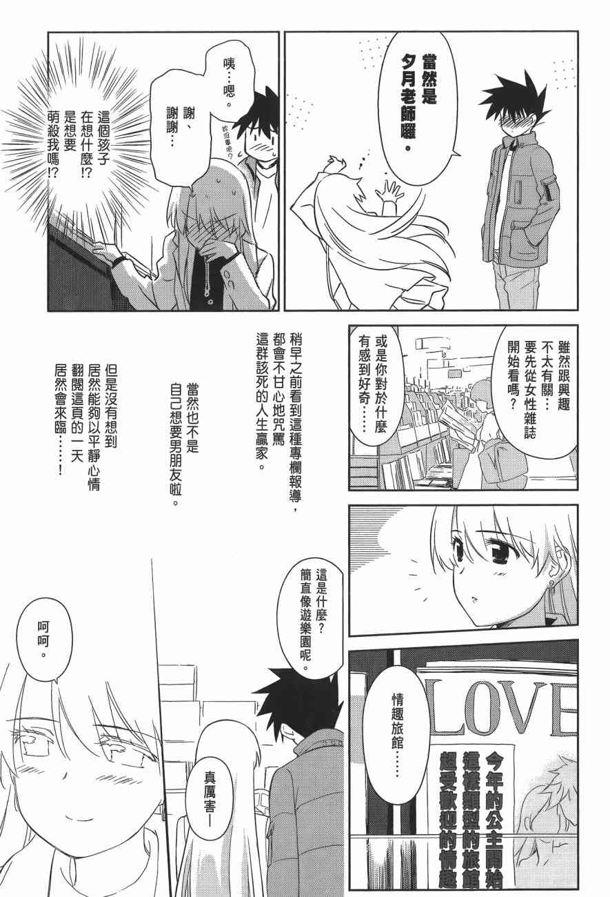 kissxsis - 第14卷(4/4) - 3