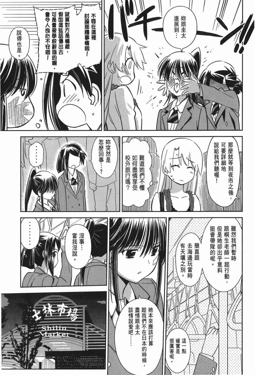 kissxsis - 第14卷(1/4) - 3