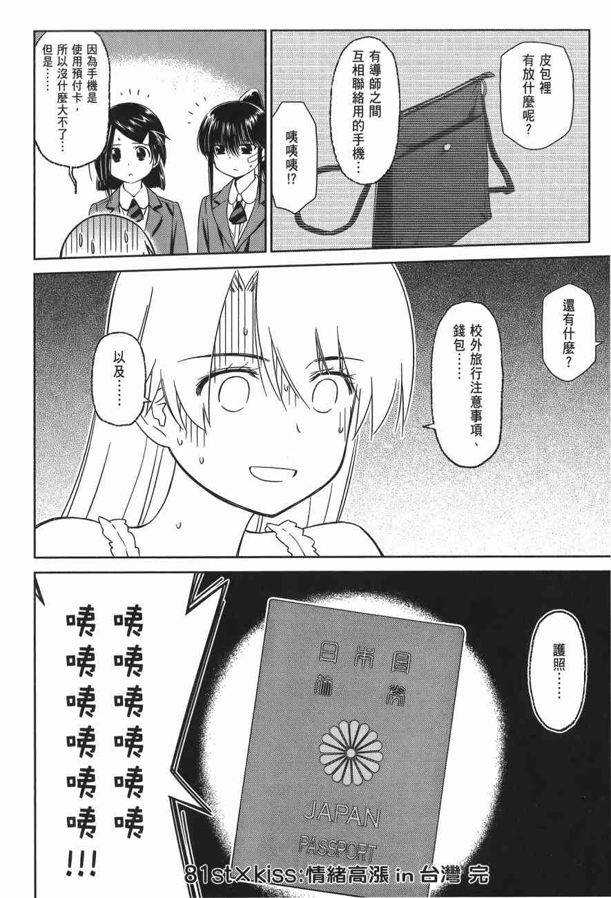 kissxsis - 第14卷(1/4) - 2