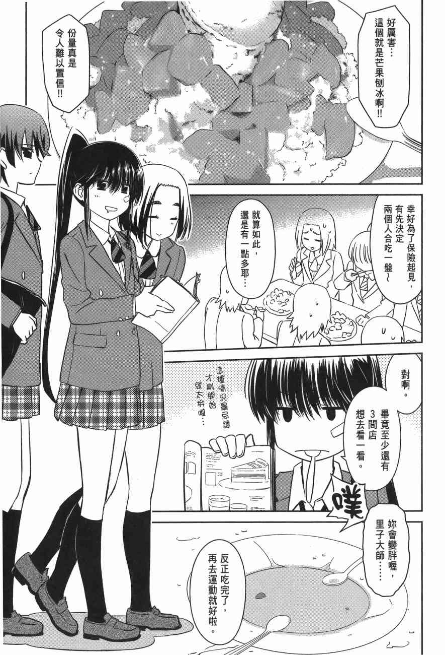 kissxsis - 第14卷(1/4) - 5