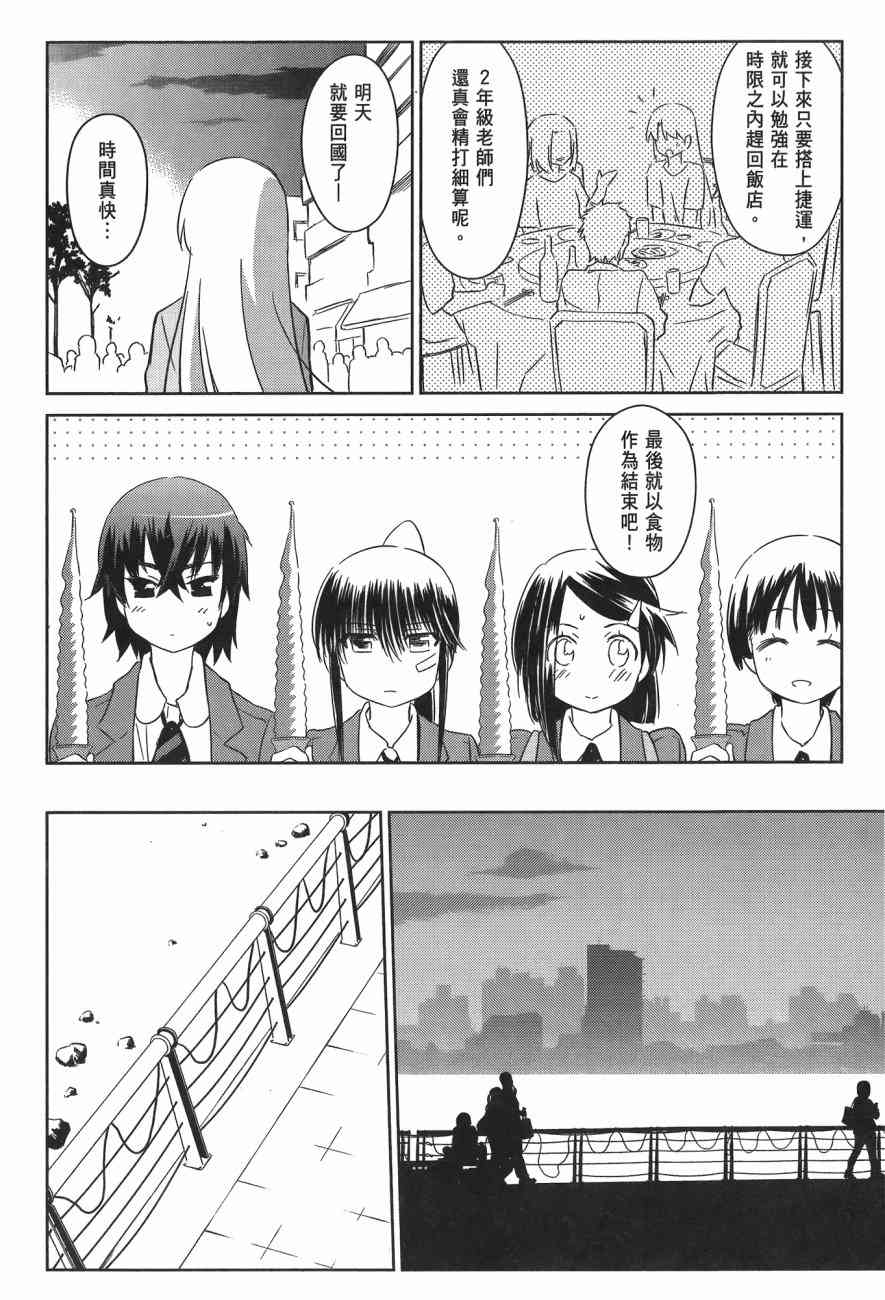 kissxsis - 第14卷(1/4) - 8