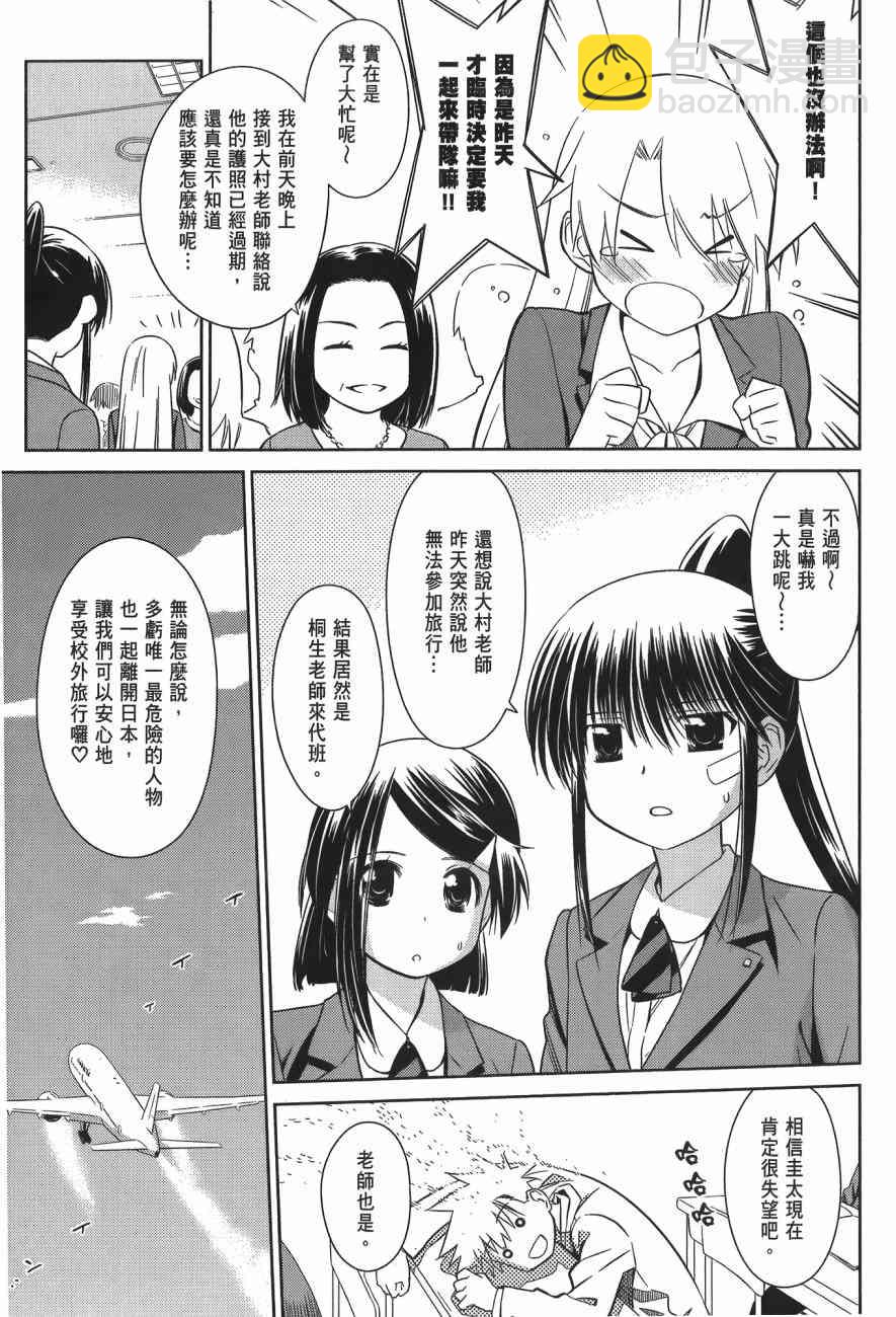 kissxsis - 第14卷(1/4) - 7