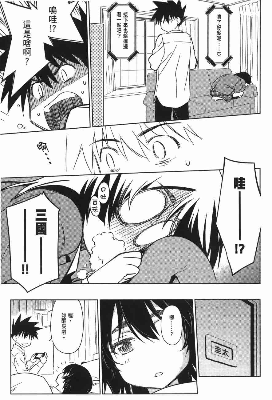 kissxsis - 第14卷(2/4) - 3