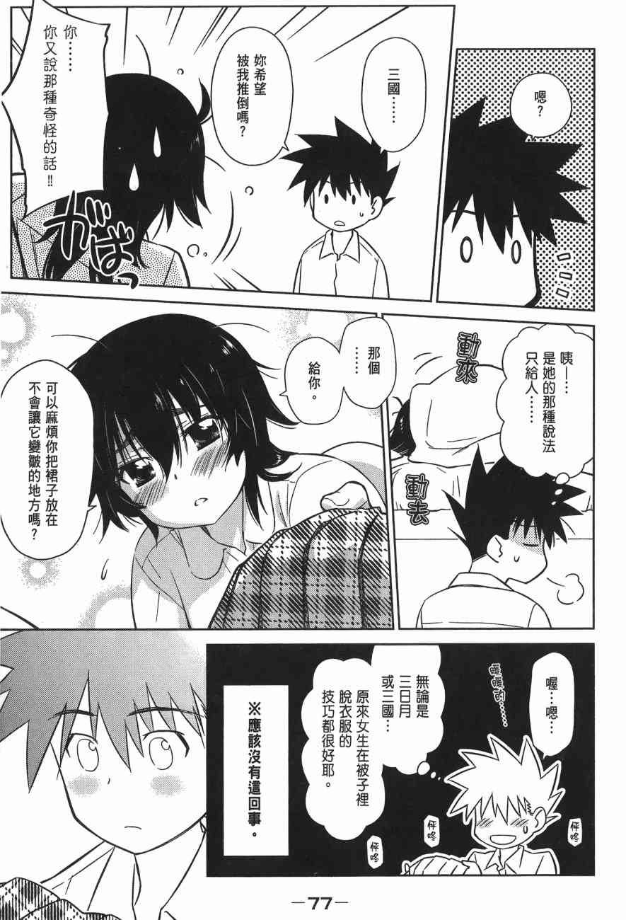 kissxsis - 第14卷(2/4) - 1