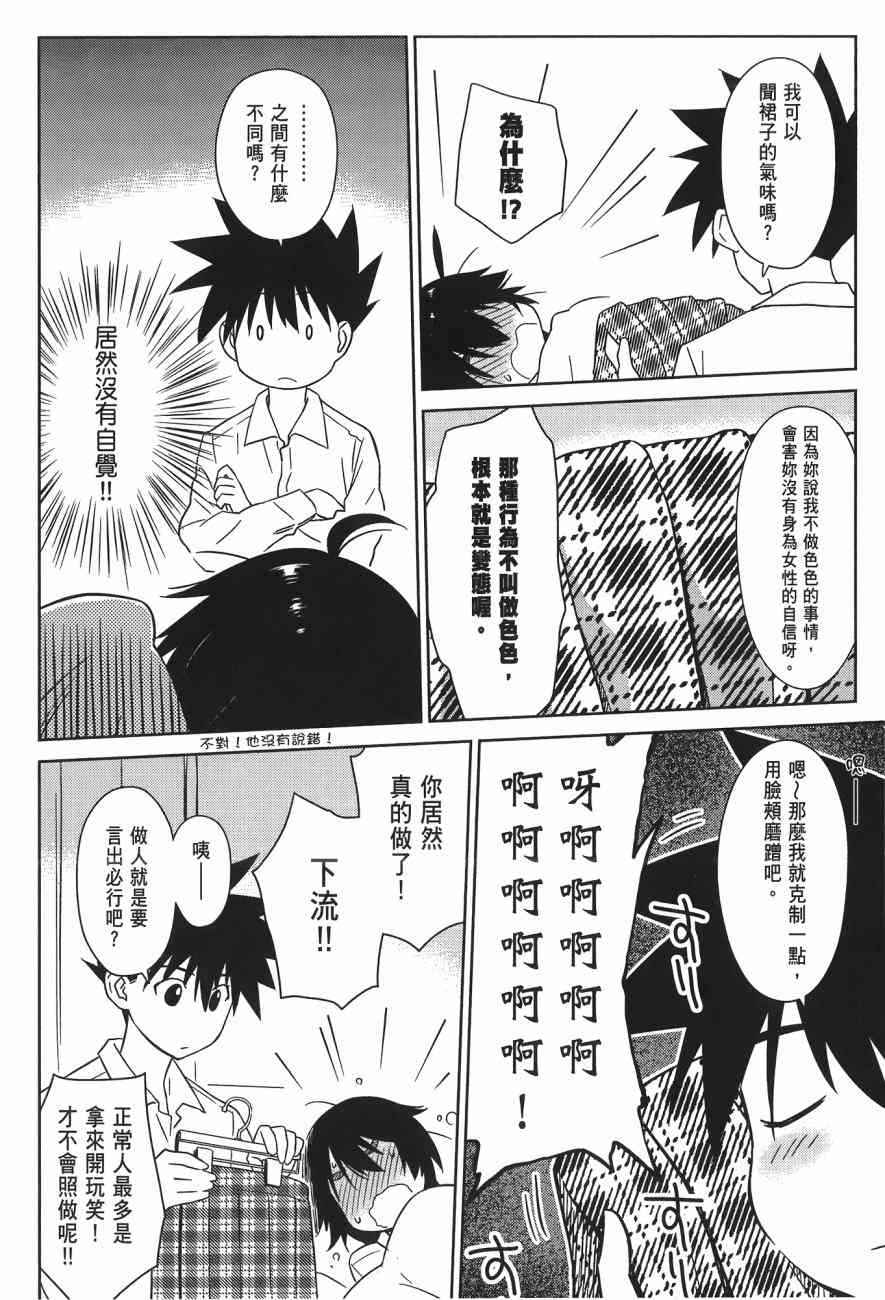 kissxsis - 第14卷(2/4) - 2