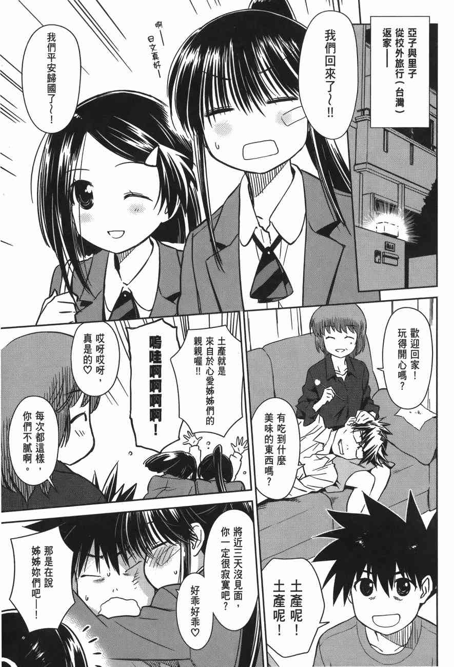 kissxsis - 第14卷(2/4) - 5