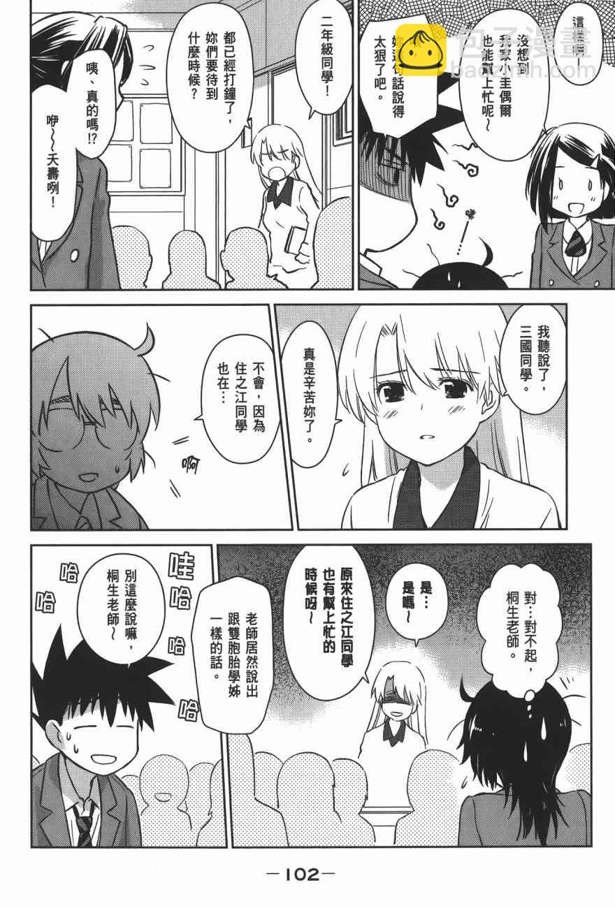 kissxsis - 第16卷(3/4) - 8