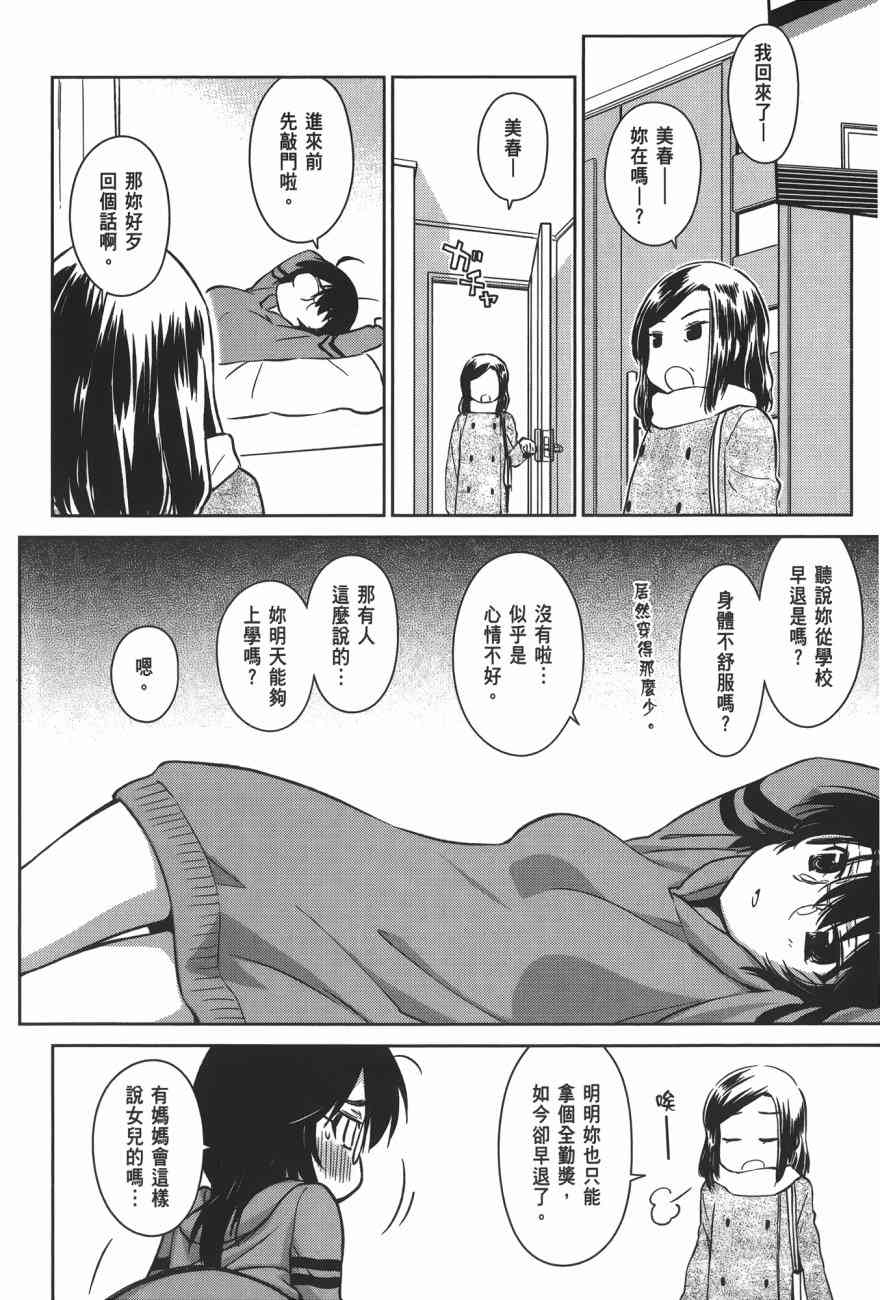 kissxsis - 第16卷(3/4) - 4