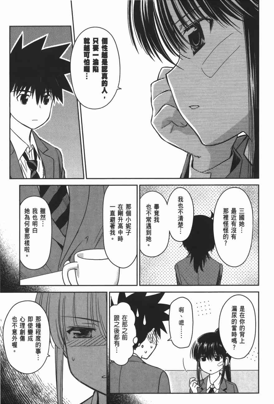 kissxsis - 第16卷(1/4) - 3