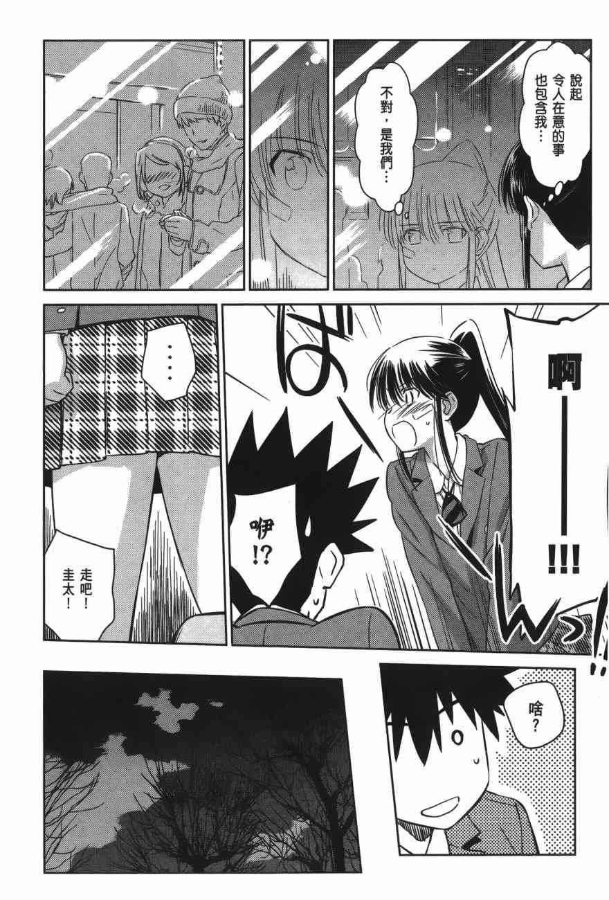 kissxsis - 第16卷(1/4) - 6