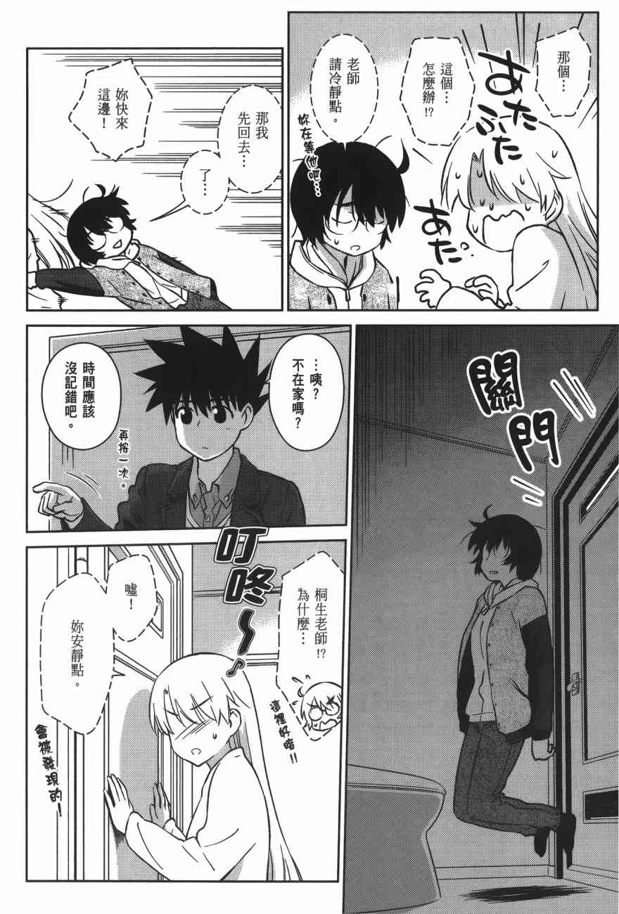 kissxsis - 第16卷(4/4) - 6