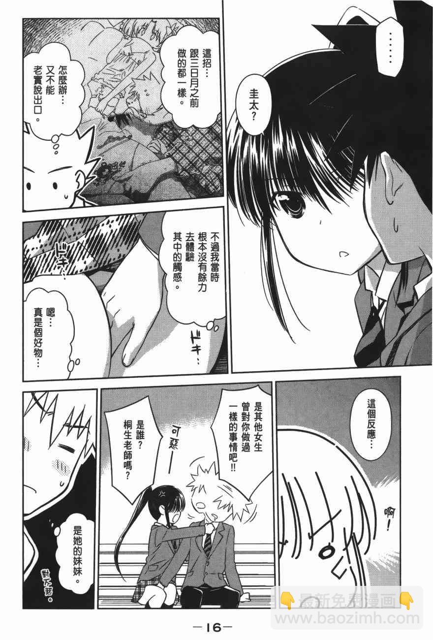 kissxsis - 第16卷(1/4) - 2